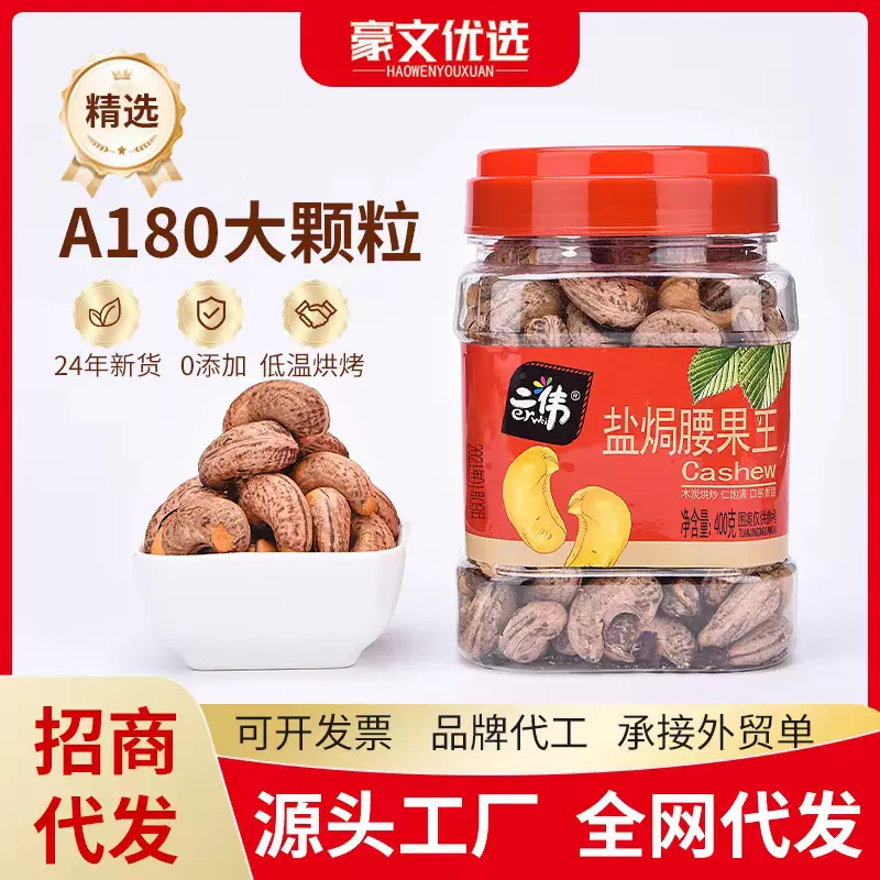 整箱罐装紫皮腰果果仁带皮休闲零食碳烤腰果批货散装