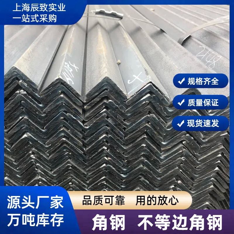 上海供应角钢Q235B用于工程建筑装修规格多样
