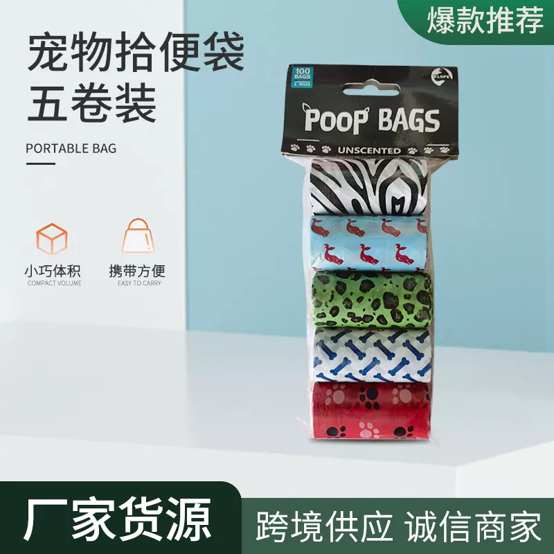 厂家批发现货批发宠物垃圾袋可降解袋子拾便袋跨境源头降解宠物狗