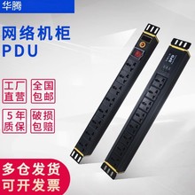 华腾PDU机柜插座机房排插电源工程插排10A16A6位8位机架式智能PDU