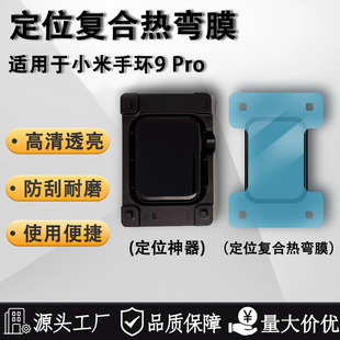 �m���С���֭h9pro�ֱ�ĤPMMA3Dȫ���w����λ�����ͺϟᏝĤ