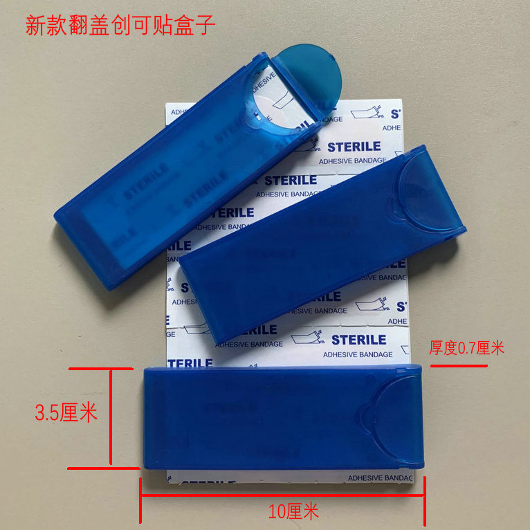 医药公司促销礼品 抽取式创可贴盒 便携式急救盒 抽屉式创可贴盒