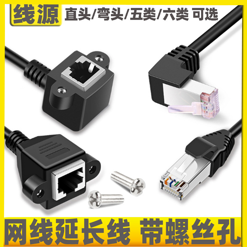 网线延长线 带耳朵网络延长线RJ45网络公对母延长线带螺丝孔固定