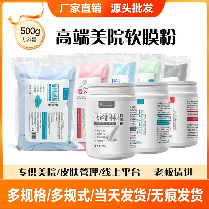 软膜粉控油保湿提亮清洁补水七子正品修护面膜粉院线滋润提亮批发