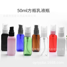 20牙全罩鸟嘴粉泵 50ml方形pet塑料瓶 精华乳分装瓶 粉底液分装瓶