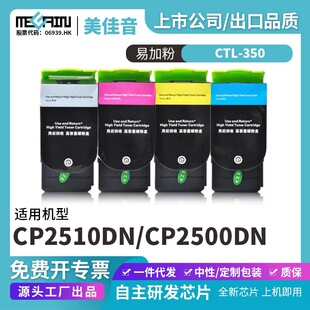 �m�ñ��DCTL-350��ӡ�C�ۺ�CP2510DN CP2500DN CM7000FDN̼�ۺ�