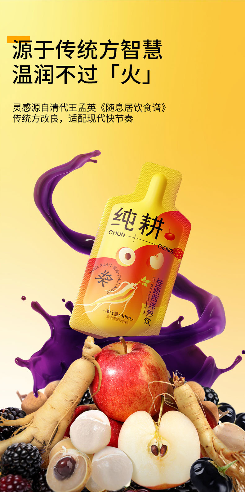 Guiyuan Xiyangshen Drink with Mulberry and Black Goji Concentrate 1.2L 40 Sachets key features