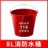 [8升消防桶]
