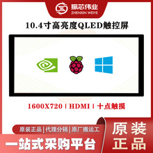 树莓派5代 10.4寸高亮度QLED触控屏 1600×720 全贴合 HDMI长条屏