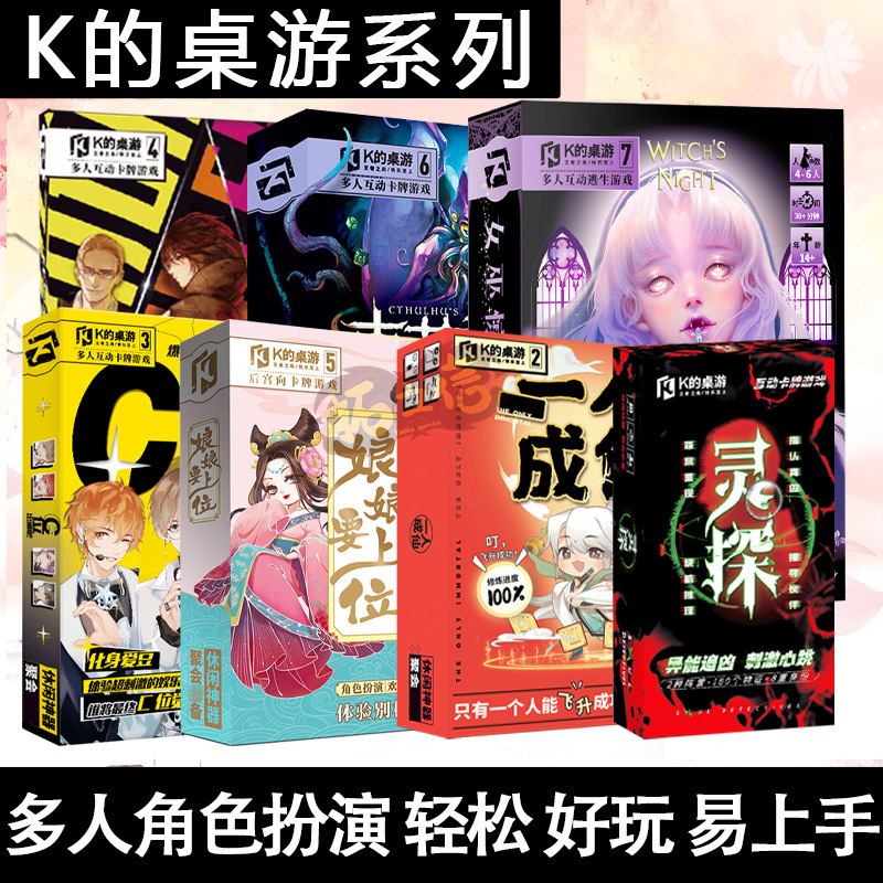K's Board Game Spirit Detective Multiplayer Interactive Card Game Script Physical Book Killing the Empress Detective Reasoning Party K's Board Game Spirit Detective Multiplayer Interactive Card Game Script Physical Book Killing the Empress Detective Reasoning Party