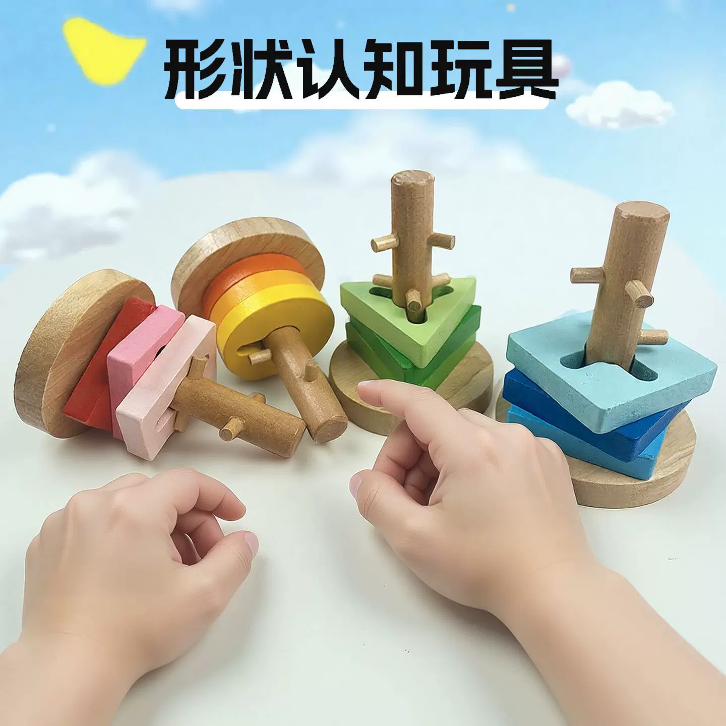 儿童木制扭扭乐玩具蒙氏几何套柱颜色形状认知益智玩具小孩子礼物