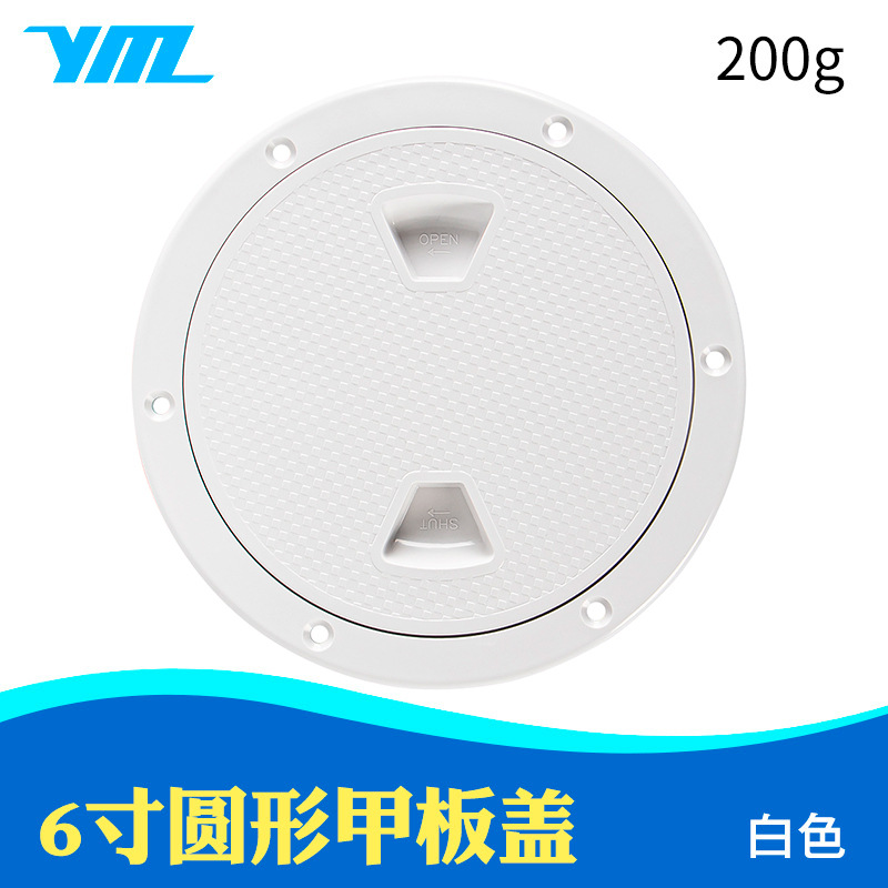 6英寸圆形甲板盖舱口盖检查盖游艇钓鱼艇房车抗紫外线塑料新款