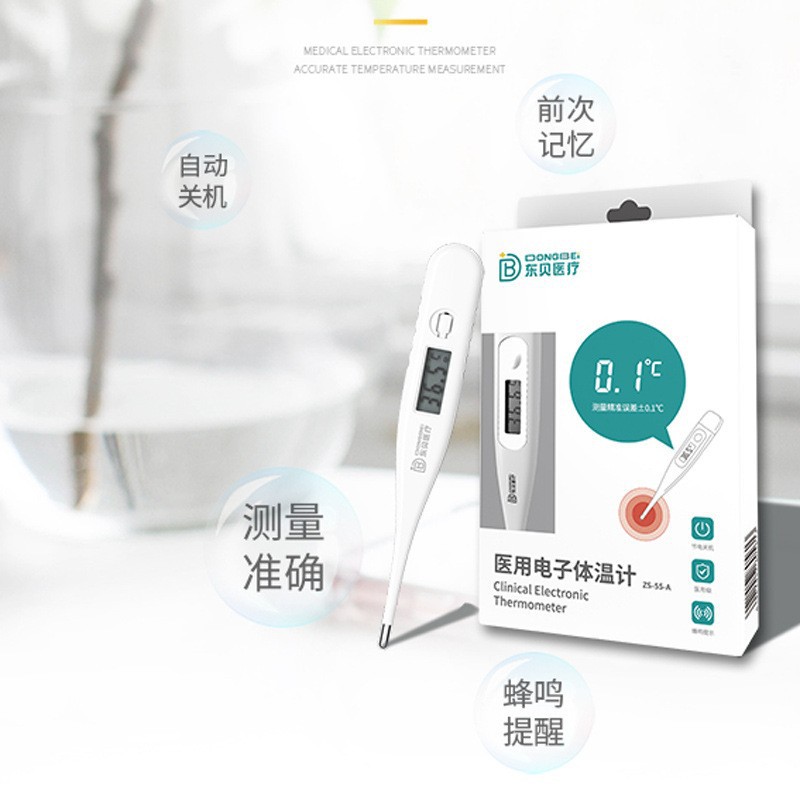 Dongbei medical electronic thermometer underarm oral adult children thermometer household precision thermometer