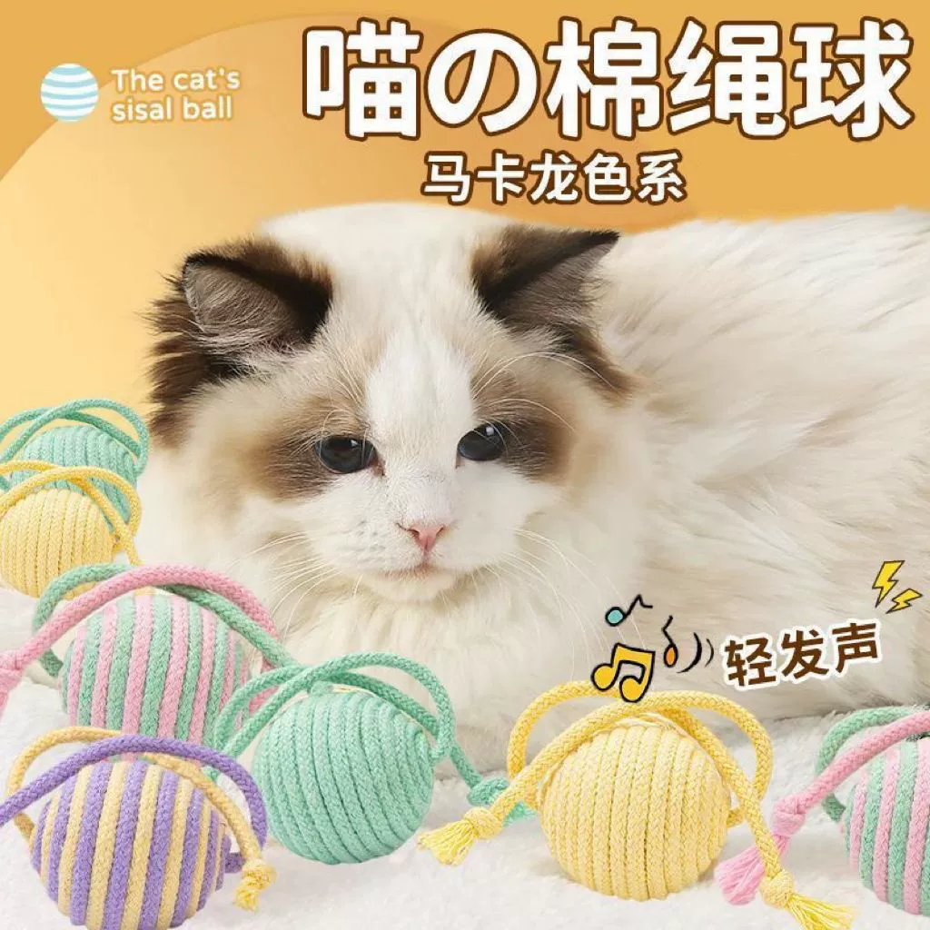 Игрушка для кошек, хлопковая веревка, допаминовый игрушечный мяч, звук, самоудовольствие, чтобы облегчить скуку, устойчивый к укусам и царапинам, артефакт для дразнения кошек, товары для домашних животных