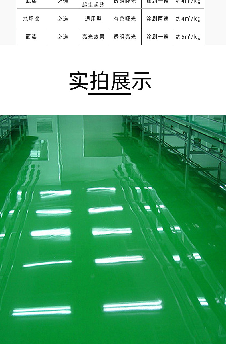 地坪漆详情页_09