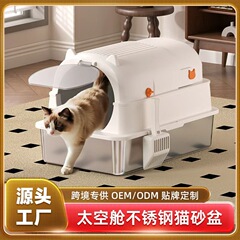 新品太空舱款猫砂盆超大号可拆卸半封闭防外溅易清洗不锈钢猫砂盆