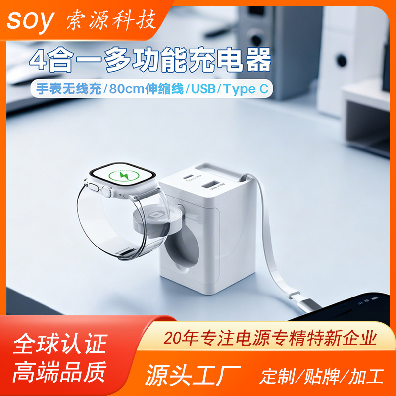 Three-In-One Multi-Port Apple Watch Wireless Charger Retractable Cable Multi-Port Mobile Phone Charger Pd Fast Charger