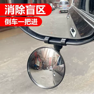 Spot Mirror, Blind Spot Assist Mirror, Rearview — Large field of view rear view auxiliary mirror