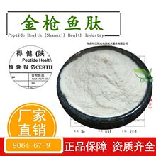 金枪鱼肽99%小分子金枪鱼胶原蛋白肽粉水溶性食品级原料金枪鱼粉