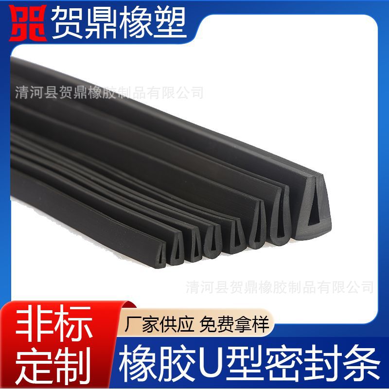 u型耐 高温密封条 橡胶防 撞U形包边边缘保护条 橡胶包边密封条