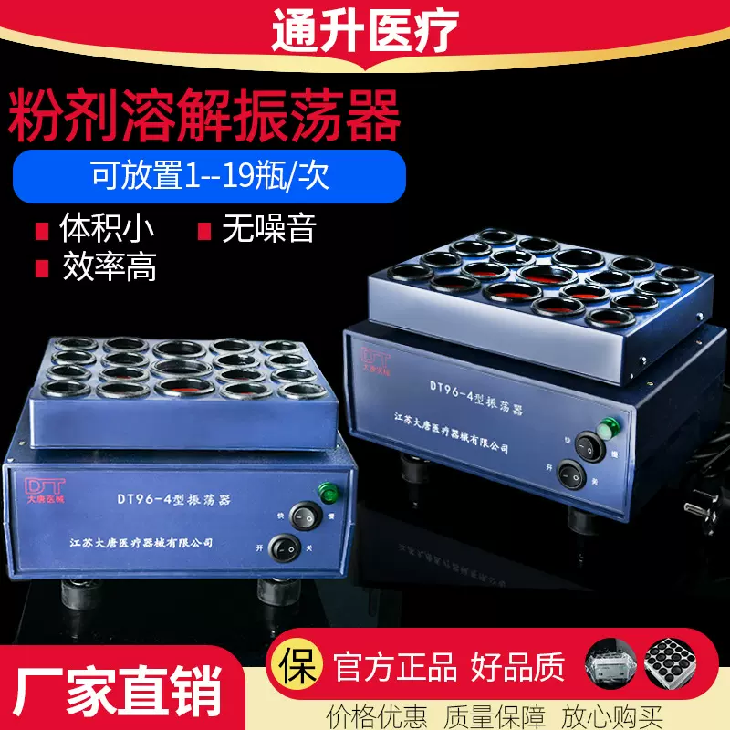 DT96-4 药剂摇晃震荡机 医用药物振荡器 加速粉末试剂溶解混匀仪