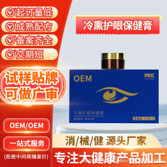 冷たい目のクリームは目の神器を保護します。