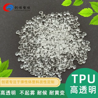 高透明改性TPU原料聚醚高韧半透加纤tpu颗粒亮面雾面无卤阻燃tpu