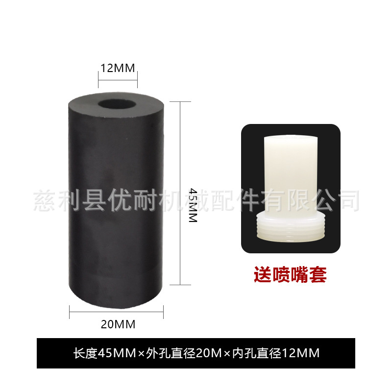 붕소 탄화물 노즐 45*20*12 + 고무 슬리브 1개