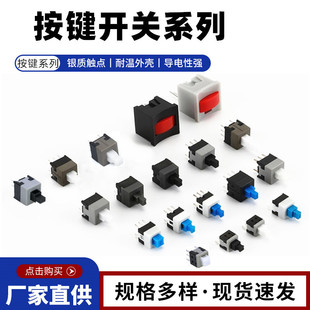 Self-locking switch 5.8*5.8 7*7 8*8 8.5*8.5 single-row 3-pin double-row 6-pin lockless key switch