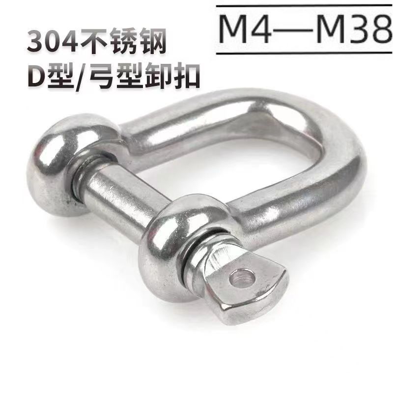 304不锈钢船用日式U型卸扣D型弓型马蹄钢丝绳锁链条连接M4-M25厂