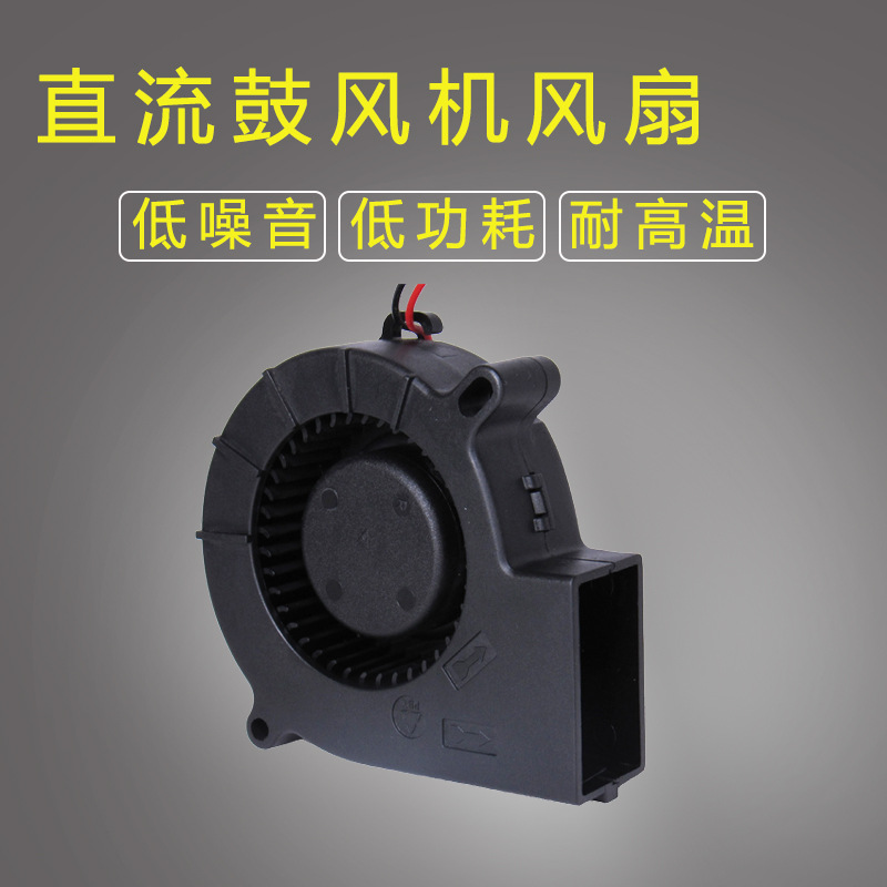 7525直流涡轮鼓风机 投影仪 加湿器 净化器鼓风机 滚珠轴承 12V
