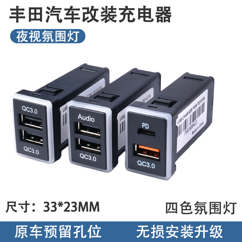 适用丰田充电器usb车载手机PD快充点烟器车汽车配件闪充多功能|ms