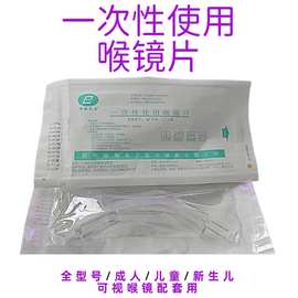 振翔医疗 一次性喉镜片 可视频喉镜片 生产厂家配套可视喉镜用