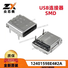 ԭװ��Ʒ�ֻ�12401598E4#2A USB3.1 TYPEC 24P SMD RA����
