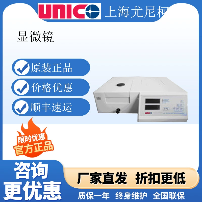 UNICO/Шанхай Юнико UV-2100 ультрафиолетовый видимый спектрофотометр лабораторный кюветы
