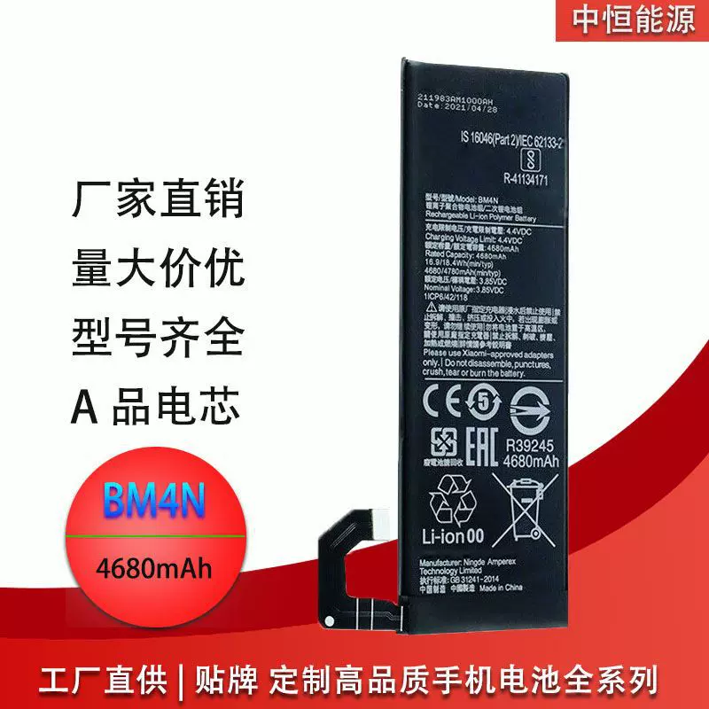 适用于小米BM4N电池内置全新 4680mAh 小米10 5g 10S手机电池批发