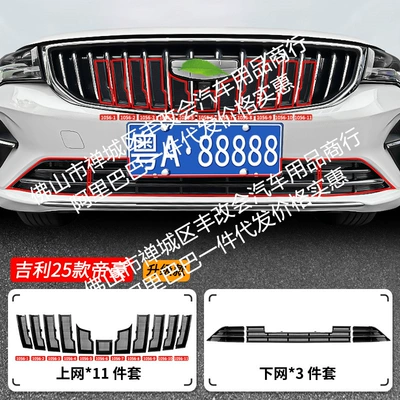 Automobile anti-insect net | Grille, Special Modified Car - 25-models-of-geely-emgrand-26-models-4-million-commemorative-edition27-models-upward-and-downward-insect-proof-nets-one-piece-welding-and-painted-black-fifth-generationi-hev-not-applicable
