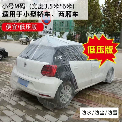 Car disposable transparent plastic car clothing Car clothing - white-transparent-low-voltage-m-350600cm-is-suitable-for-small-cars-hatchbacks