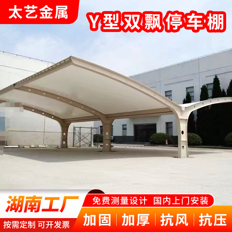 Y型双飘停车棚膜结构汽车棚户外车棚户外遮阳轿车小区停车棚批发