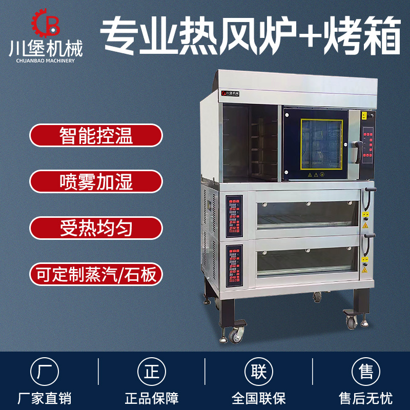 柏川商用热风循环上风炉下平炉组合电烤箱一体机支持非标风炉烤箱