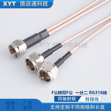 英制F公转双公延长线 一分二连接线 75欧姆 RG316耐高温馈线 15cm