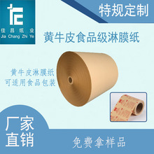 食品专用包装纸卷筒定制克pe淋膜纸黄牛皮纸复合涂层包装厂家生产
