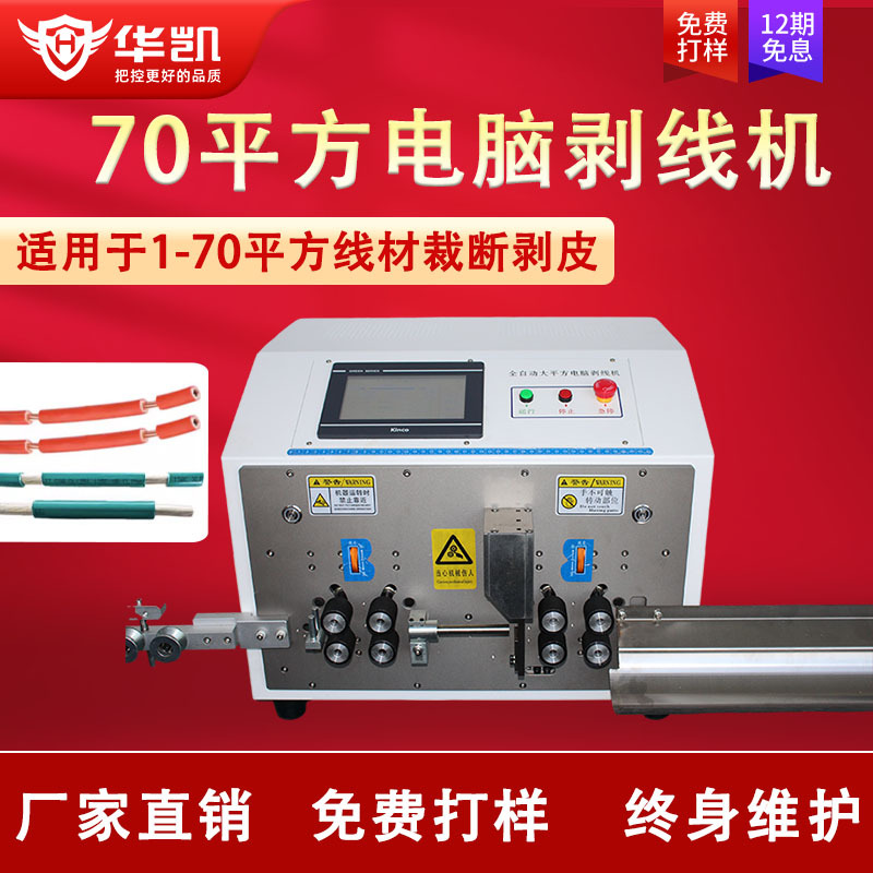 全自动电脑剥线机70大平方电脑剥线机电缆线新能源线自动裁线剥皮