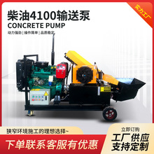 柴油混凝土输送泵细石砂浆浇筑泵小型二次结构构造柱泵上料机拖泵