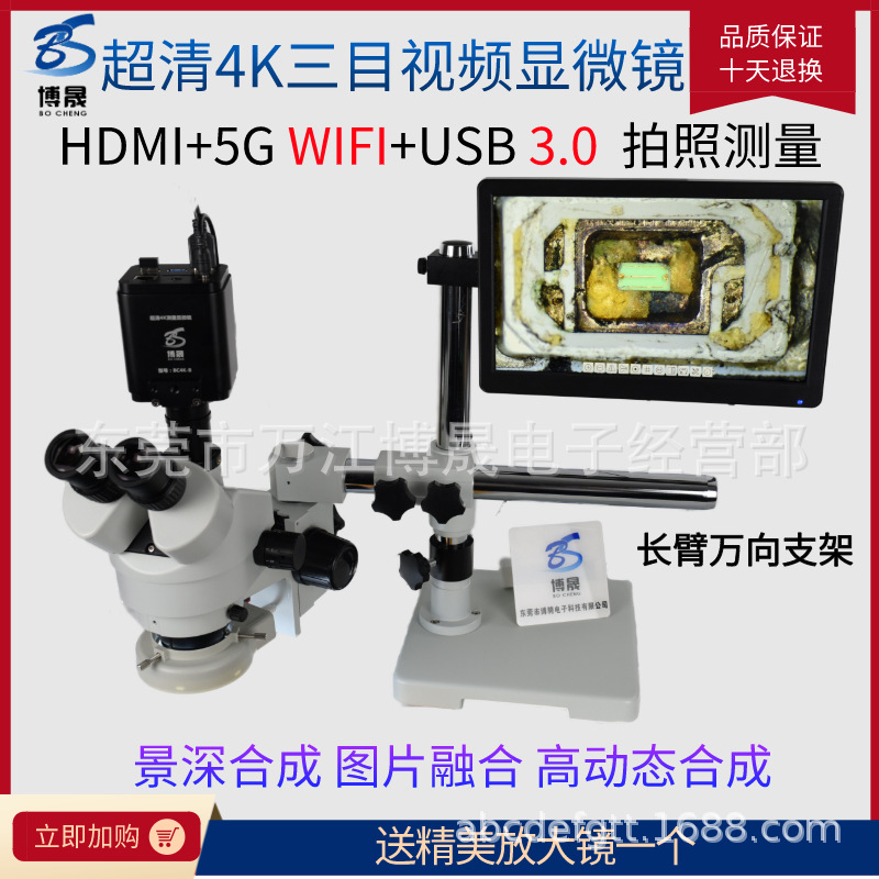 超清三目数码体视显微镜上下光源一体拍照测量工业相机视频放大