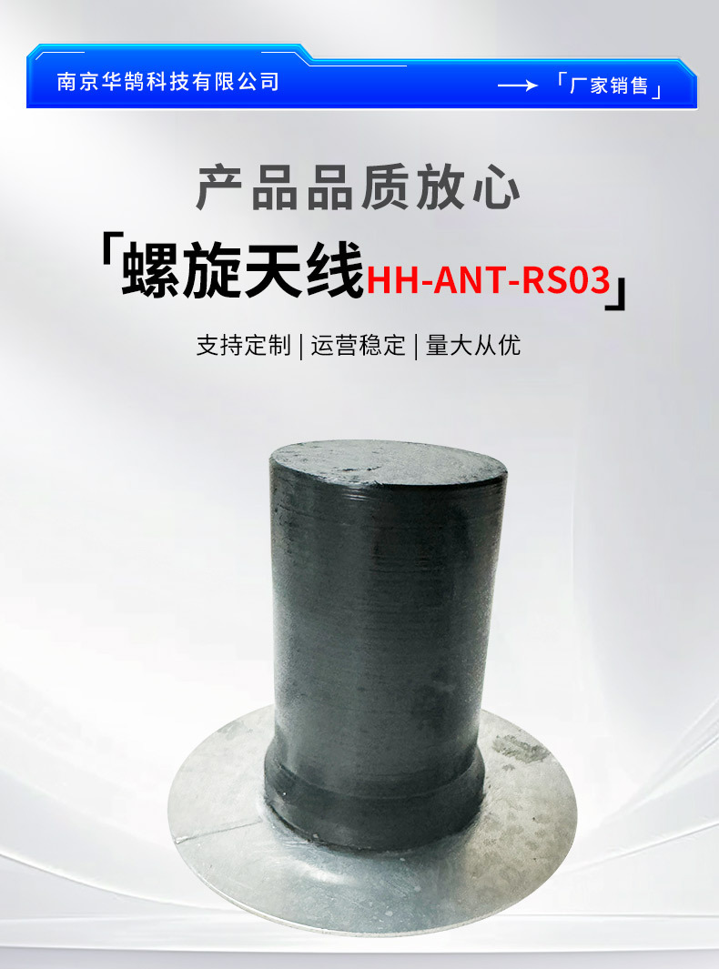 螺旋天线--HH-ANT-RS04_01