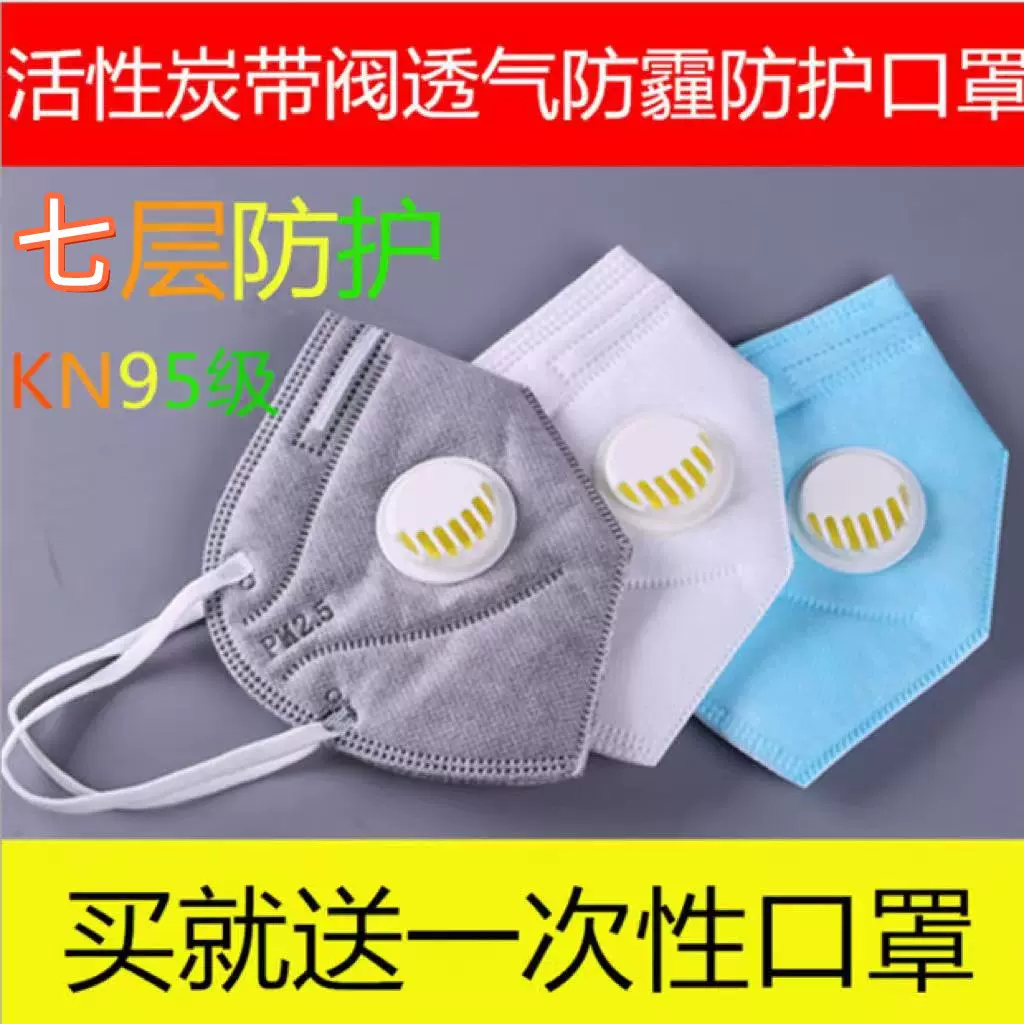 现货kn95防尘防飞沫透气口罩呼吸阀防护口罩成人耳带式折叠口罩