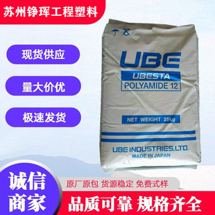 Pa12 Japan Ube 3020U 3030U Medium Viscosity Food Grade Optical Application Hospital Supplies Cable Wire