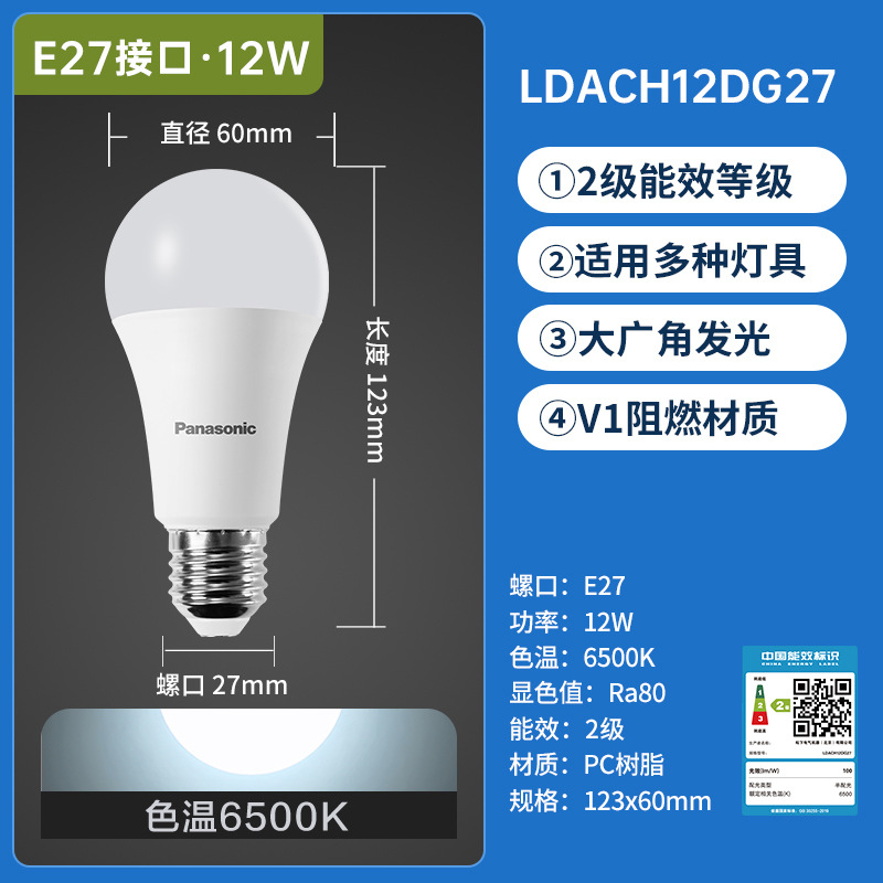 Panasonic LED bombilla de ahorro de energía E27 tornillo doméstico fuente de luz esférica de alta potencia E27
