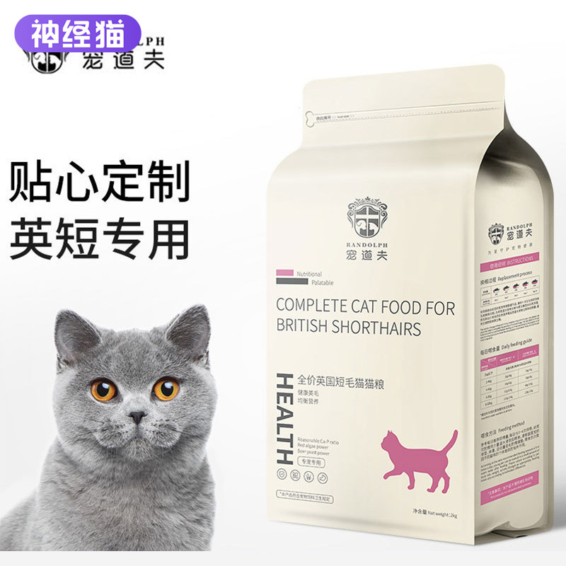 Chongdaofu British Shorthair Special 2kg Full Price Cat Food Nutritional Food for Cheeky Kittens and All Stages of Blue Cats Neutral 2kg